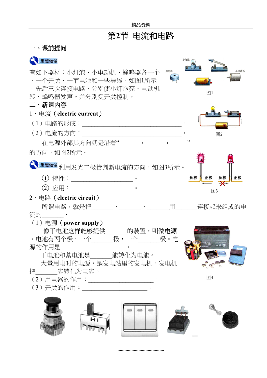 最新15.2-电流和电路学案.doc_第2页