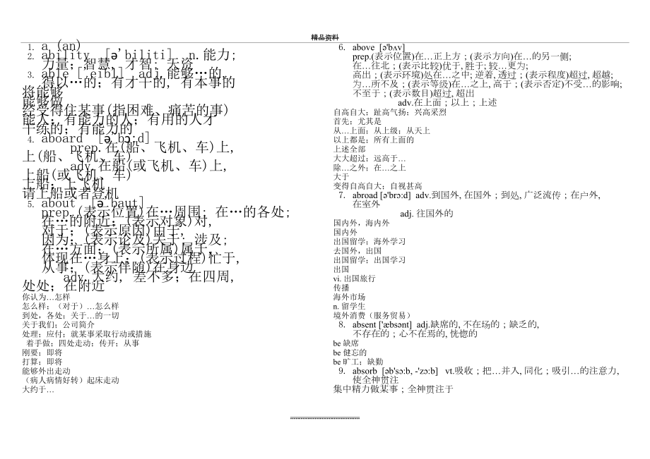 最新A开头的高中英语单词.doc_第2页