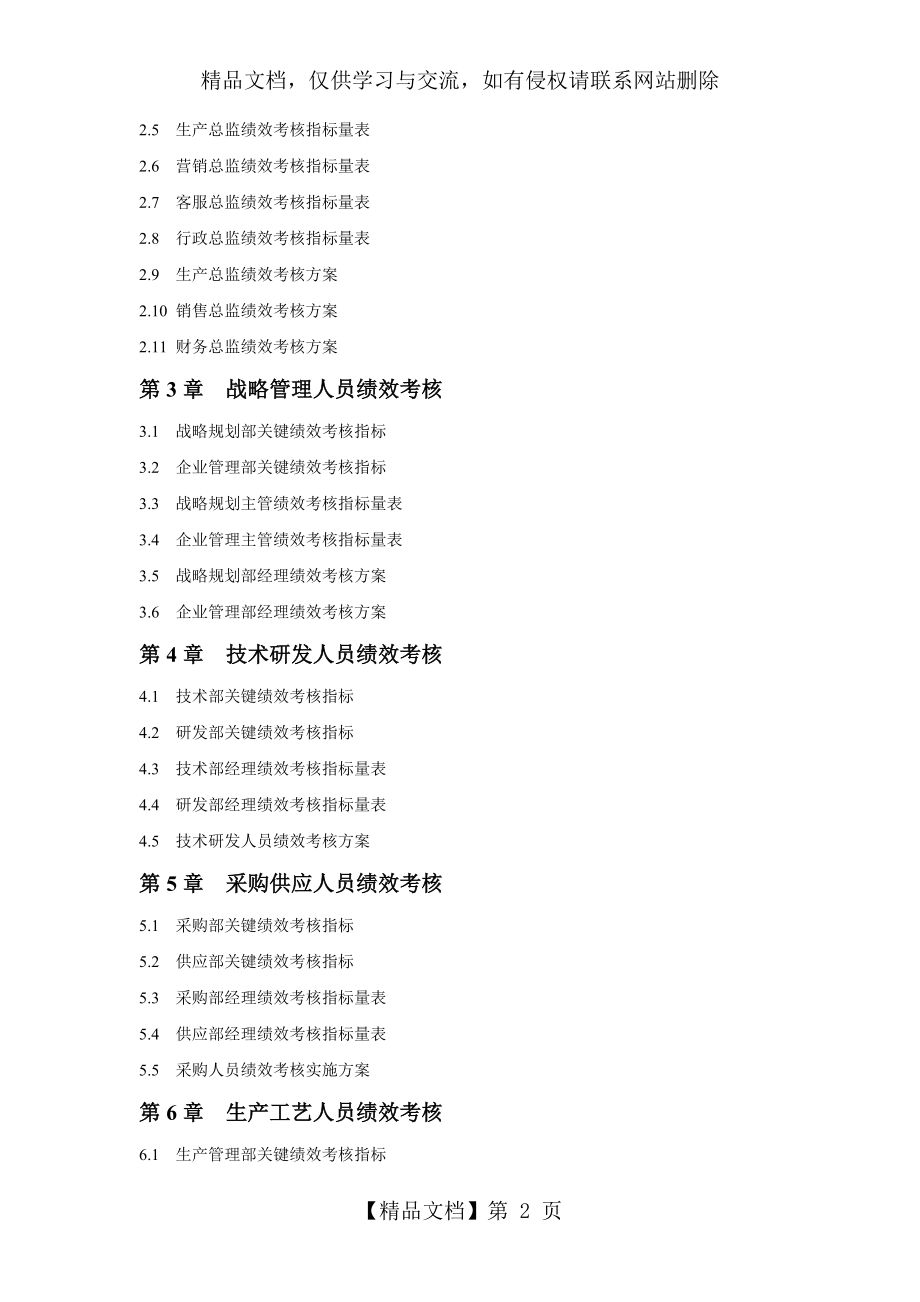 绩效考核方案及指标库.doc_第2页