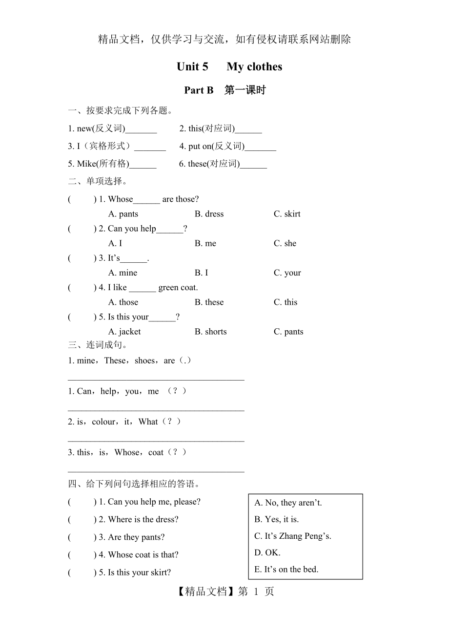 英语人教PEP版四年级下册Unit-5-Part-B-第一课时练习题.docx_第1页