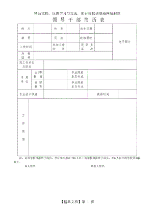 领导干部简历表.doc