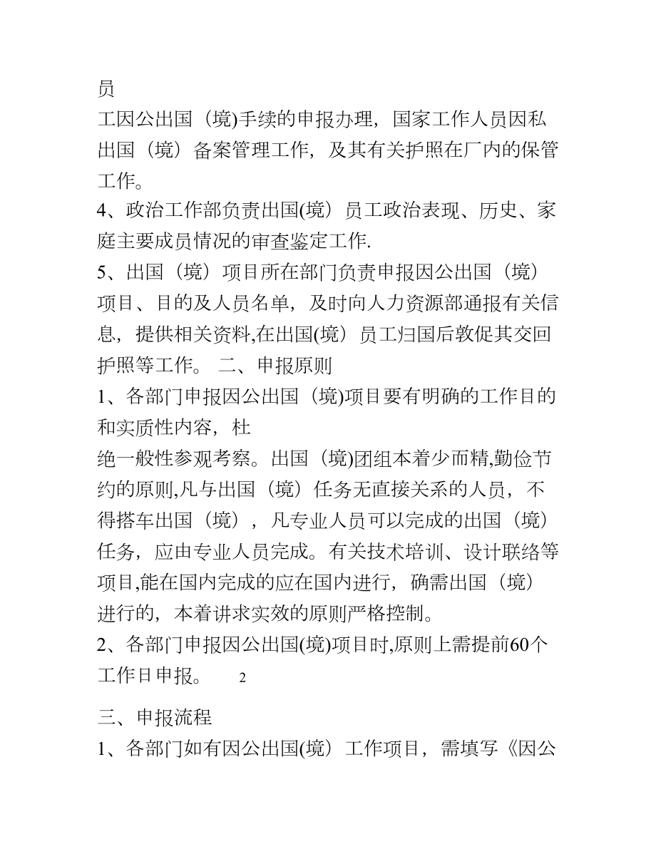 因公出国(境)管理暂行规定.doc_第2页