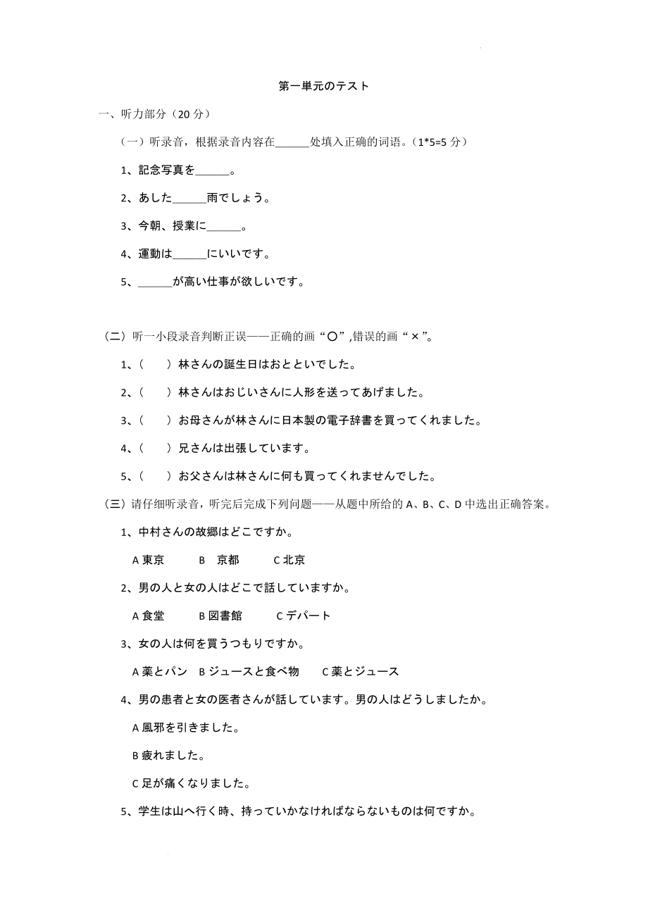 第一単元のテスト 同步检测--高中日语华东理工版新编日语教程2.docx_第1页