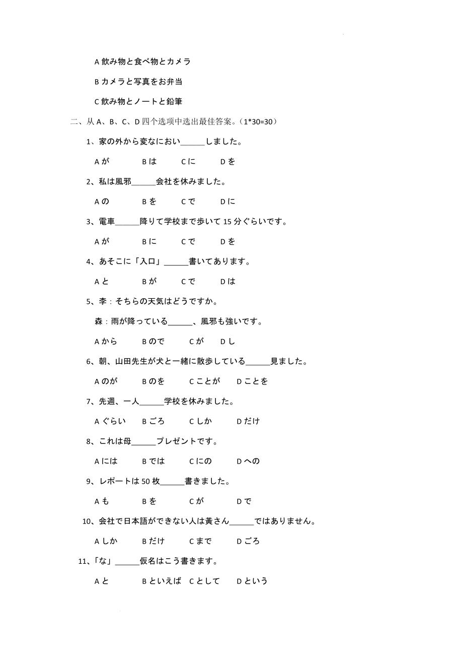 第一単元のテスト 同步检测--高中日语华东理工版新编日语教程2.docx_第2页