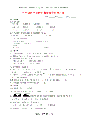 青岛版小学五年级数学上册期末试卷及答案A.doc