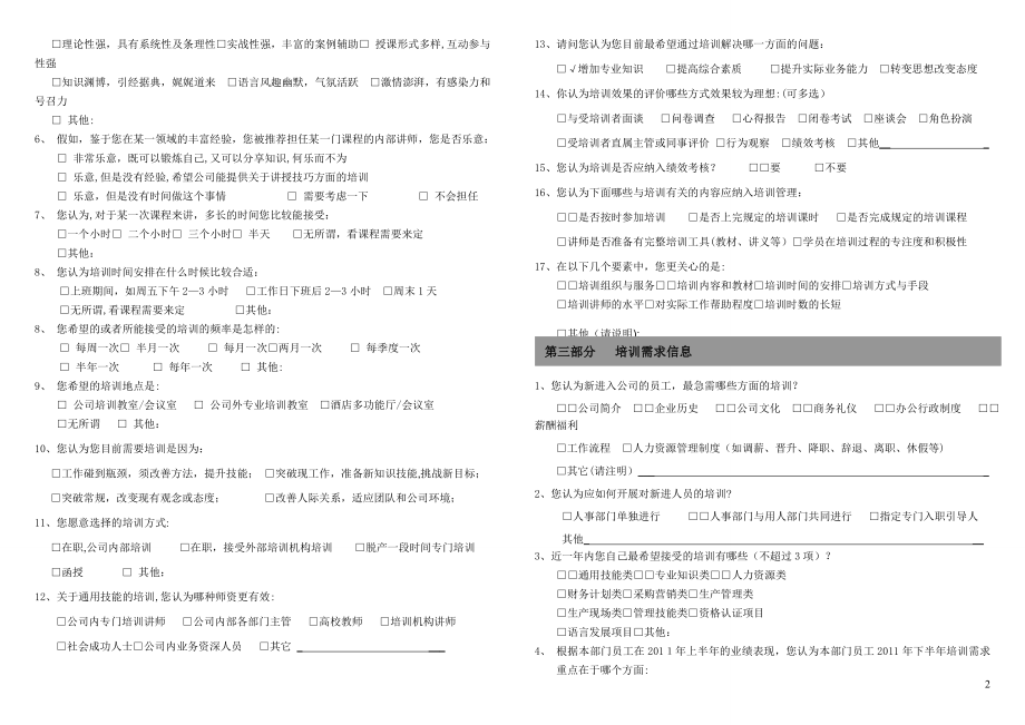 培训需求调查表52746.doc_第2页