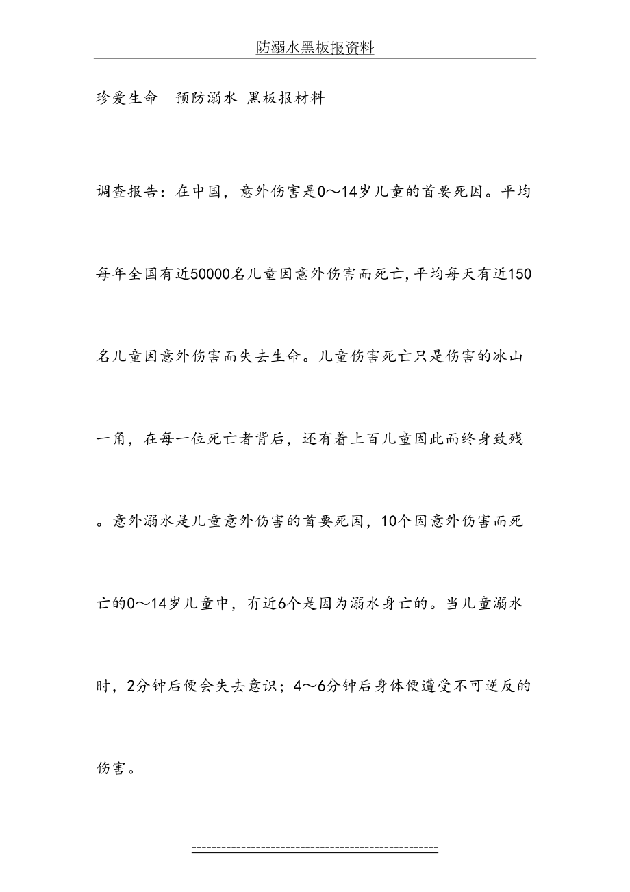 防溺水黑板报资料.doc_第2页