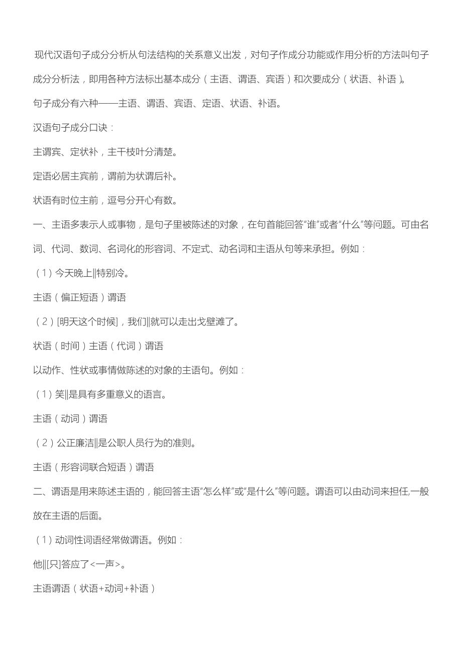 现代汉语句子成分分析及练习.doc_第1页