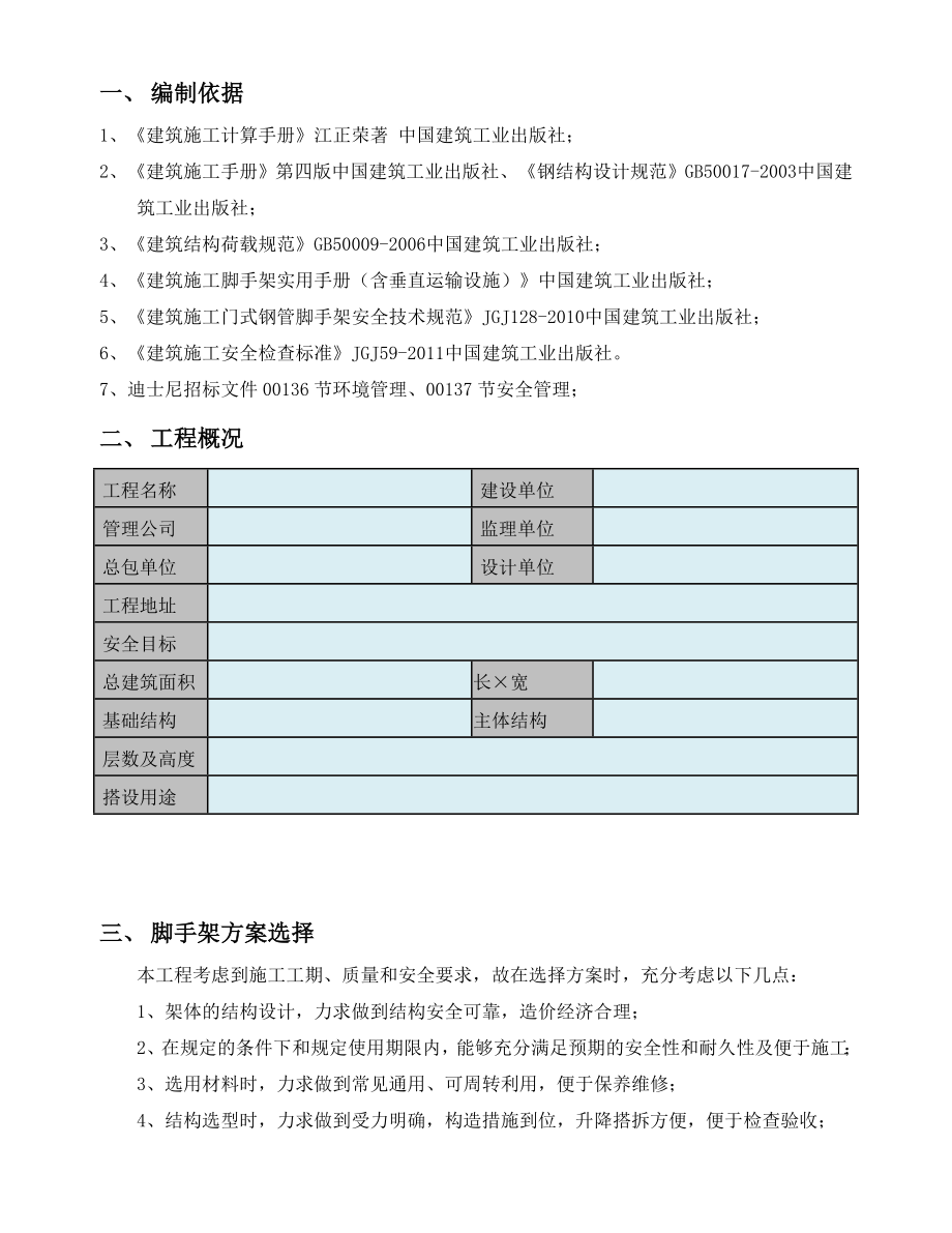 门式移动脚手架专项方案.doc_第2页