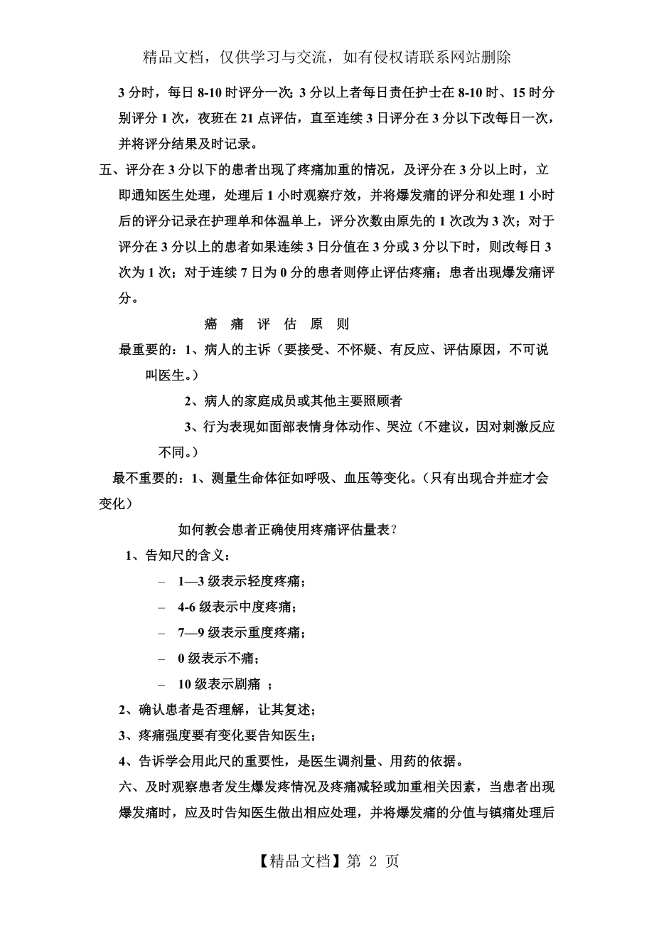 癌痛患者的护理常规.docx_第2页