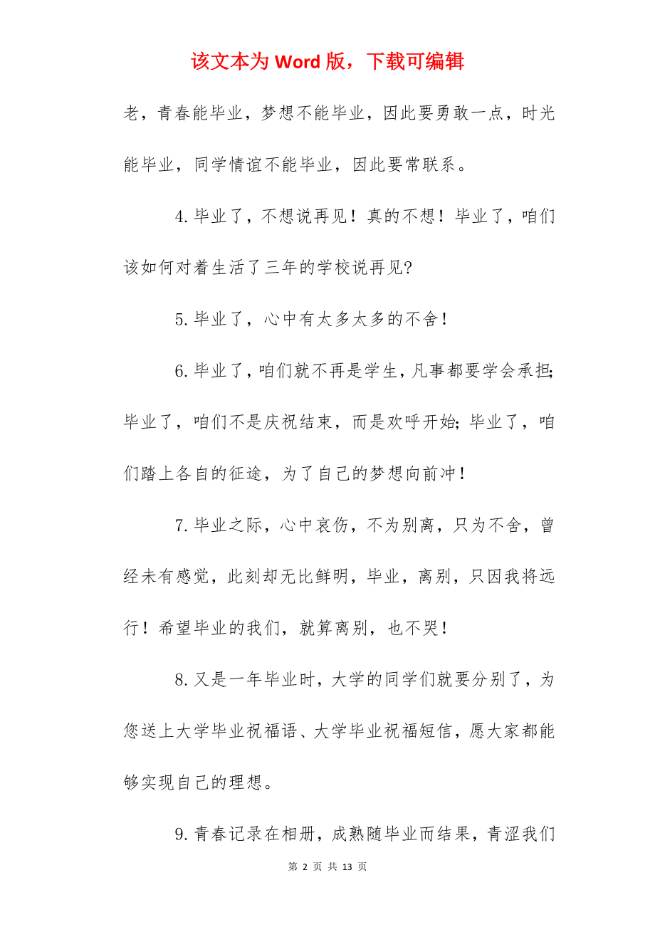 2022年毕业明信片寄语学姐.docx_第2页