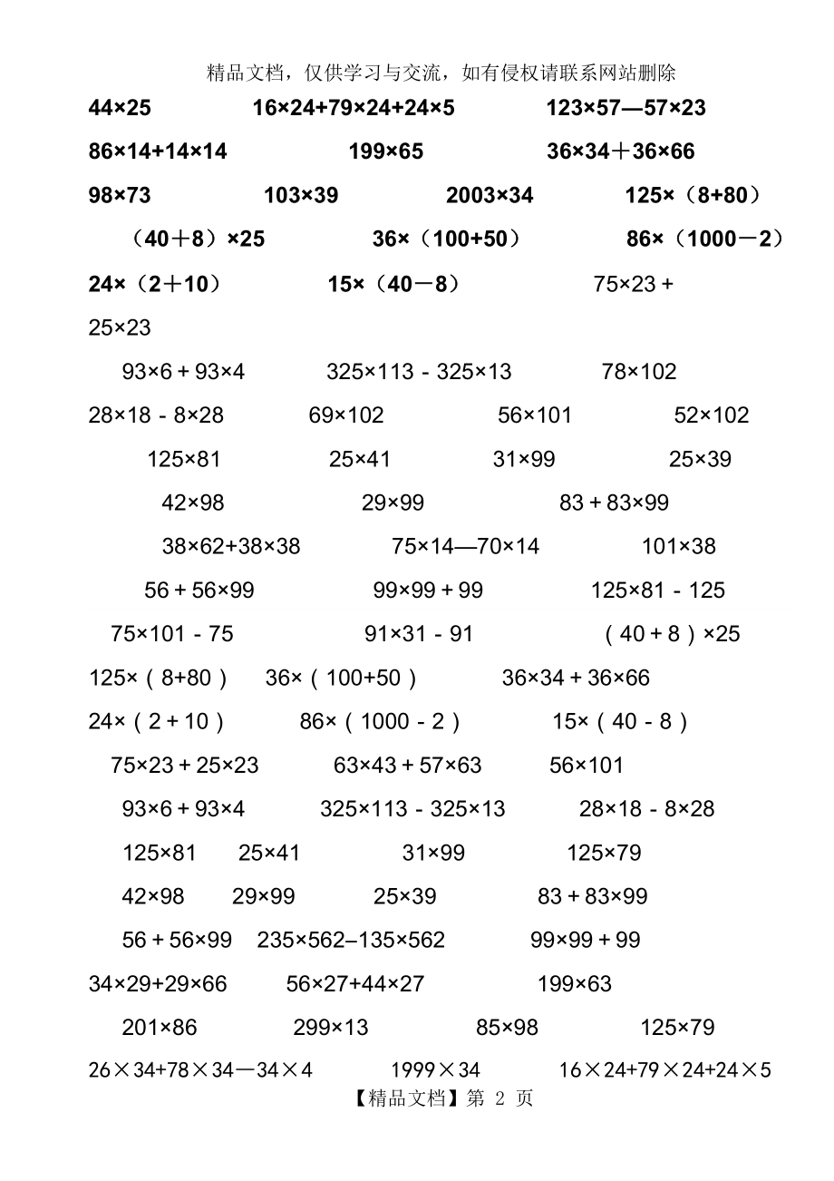 苏教版四年级下册数学简便计算题.doc_第2页