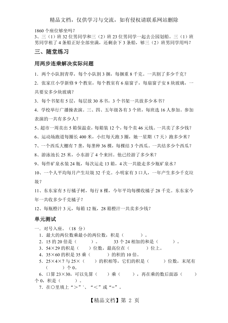 苏教版三年级数学下册第一单元两位数乘两位数知识点及习题.doc_第2页