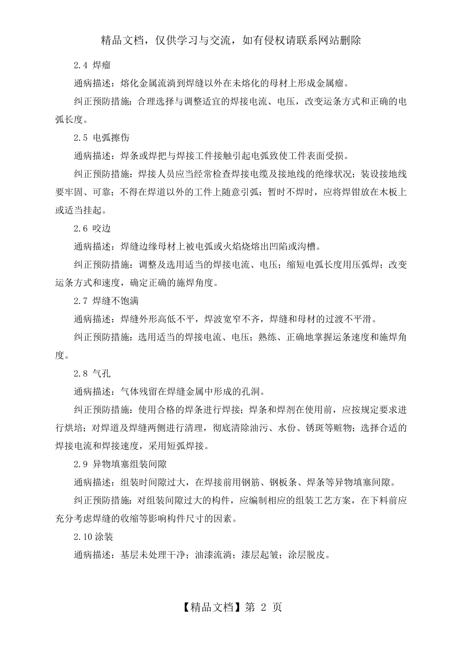 钢结构质量通病及其预防措施(图文并茂).doc_第2页