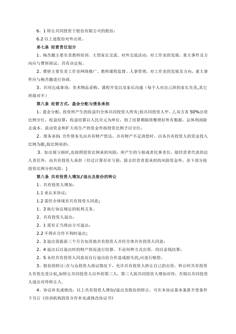 培训机构投资合作协议书40477.doc_第2页