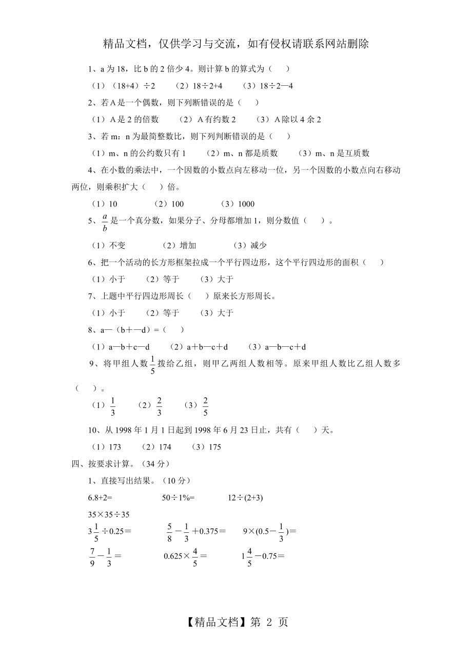 重点初中招生考试数学试卷.doc_第2页