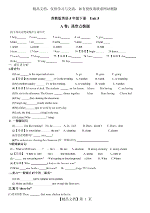 苏教版英语5B-U5-精练.docx