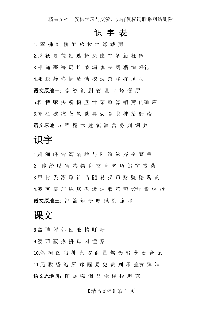 部编人教版二年级下册识字表.docx_第1页