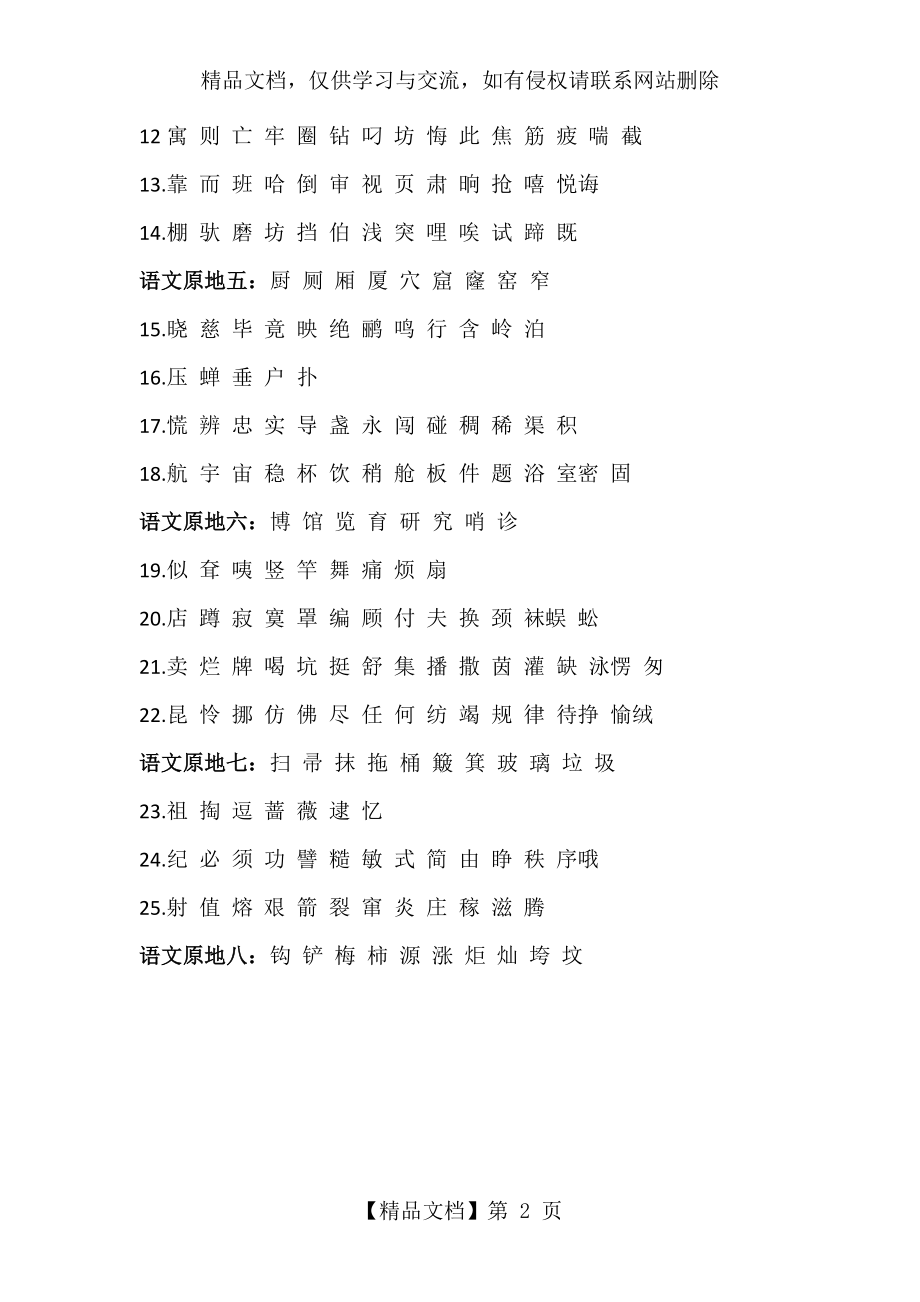 部编人教版二年级下册识字表.docx_第2页