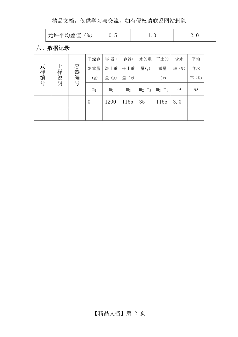 细骨料含水率试验.doc_第2页