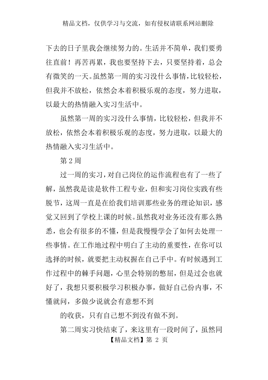 软件工程专业实习周记.docx_第2页