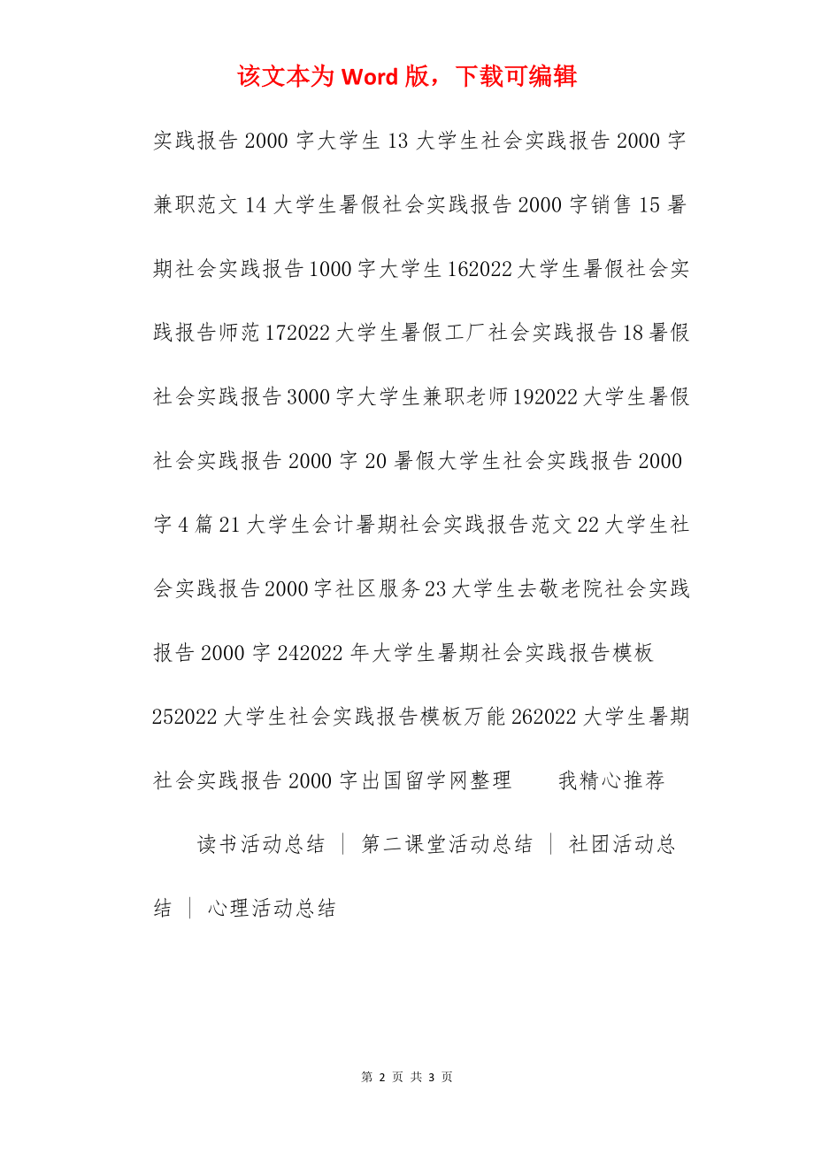 2022大学生实践报告3000字范文精选（汇总）.docx_第2页