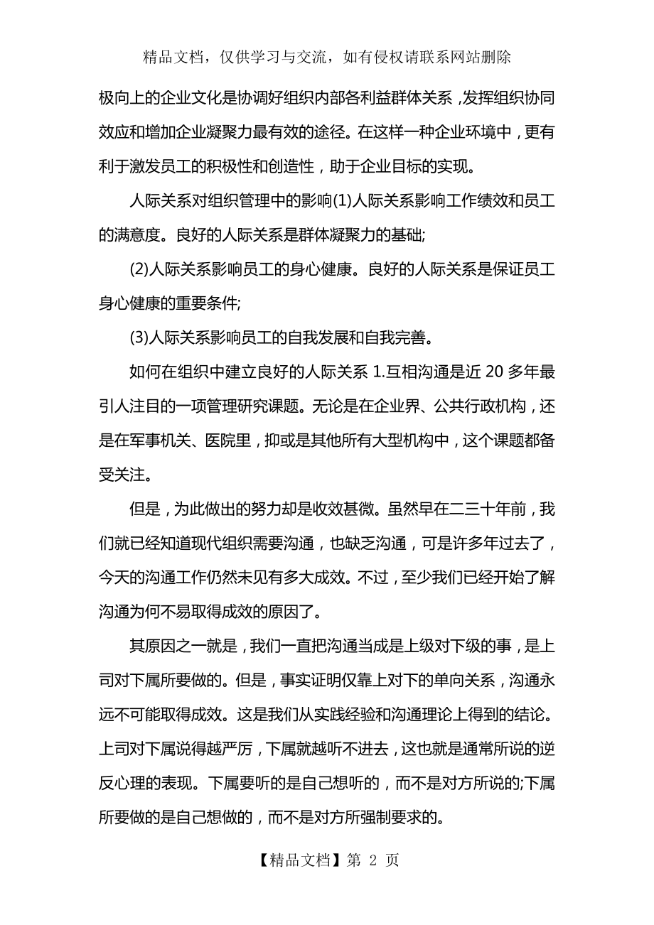 简述人际关系在组织管理中的作用.doc_第2页