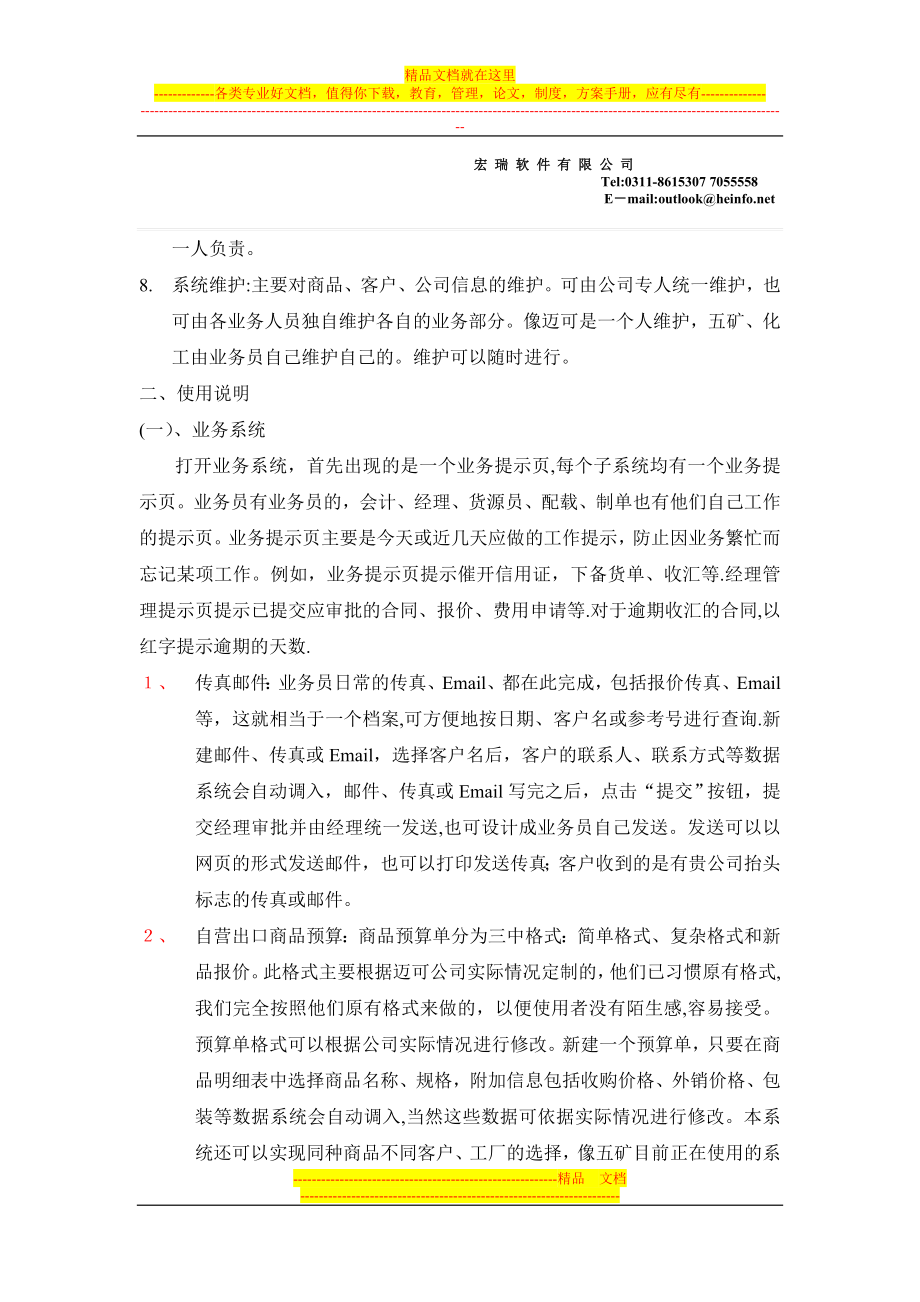 进出口管理系统.doc_第2页