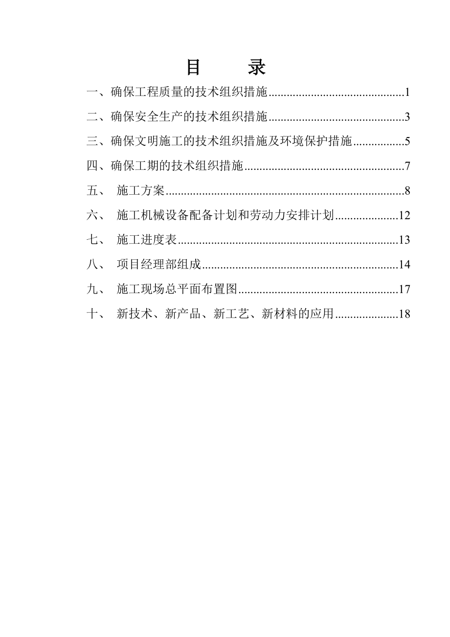 装饰装修工程技术标(绝对经典-可参考).doc_第2页