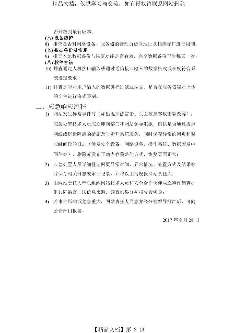 网络安全保障方案.doc_第2页