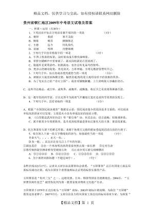 贵州省铜仁地区年中考语文试卷及答案.doc