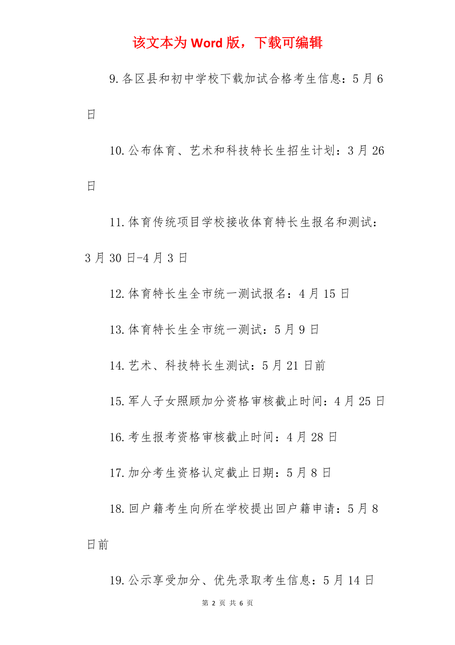 2022北京中考招生时间安排.docx_第2页