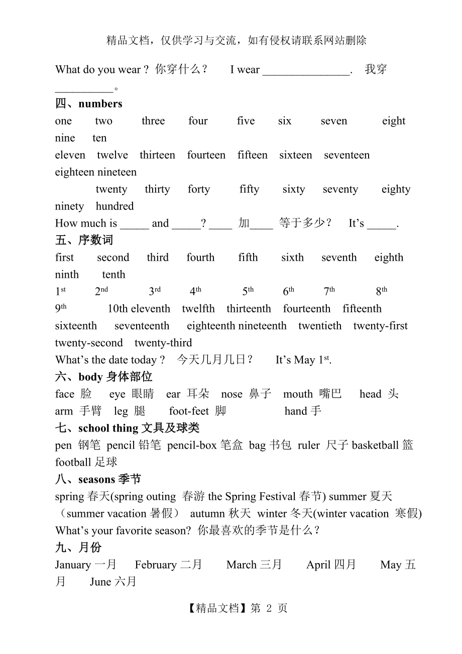 闽教版年小学六年级毕业班英语词组汇总.doc_第2页