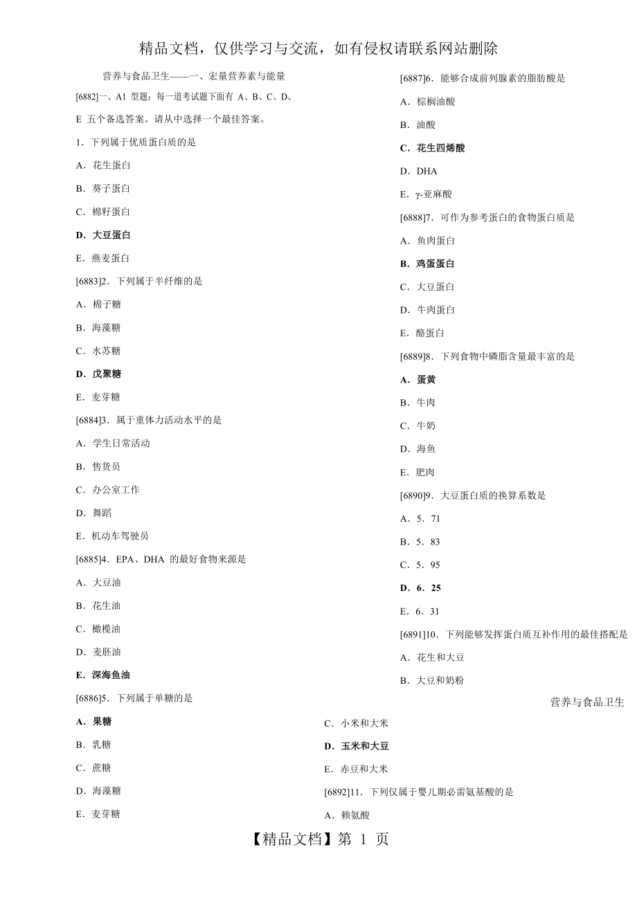 营养与食品卫生高质量题库(含答案).docx_第1页