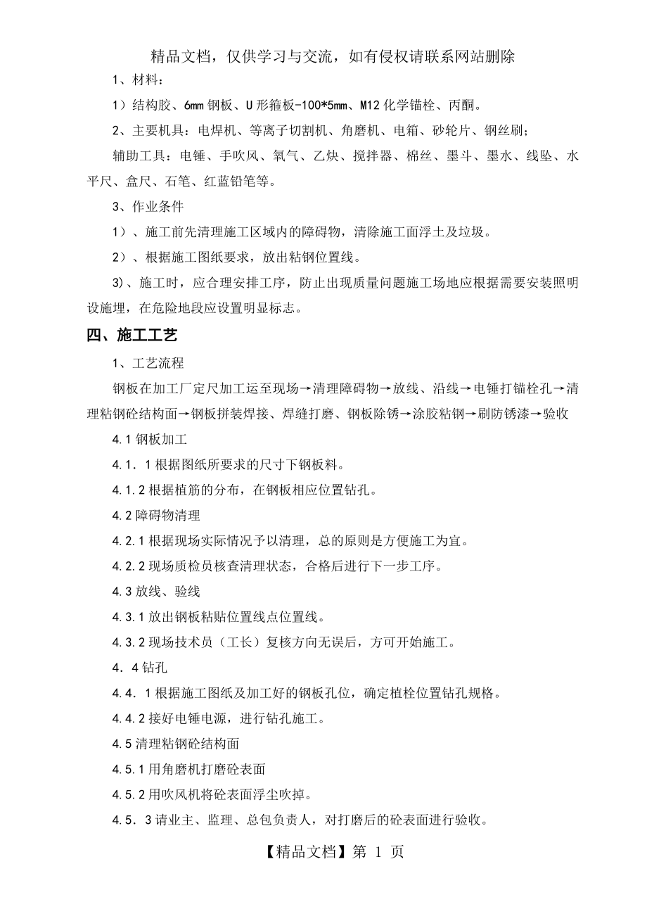 粘钢加固施工方案(1).doc_第2页