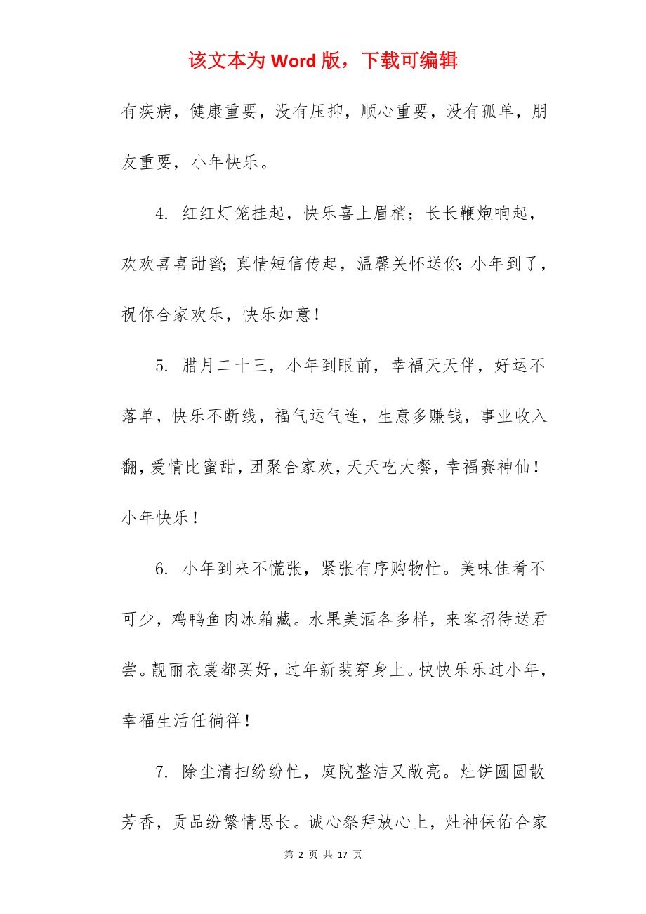 2022小年一句话祝福语简短.docx_第2页