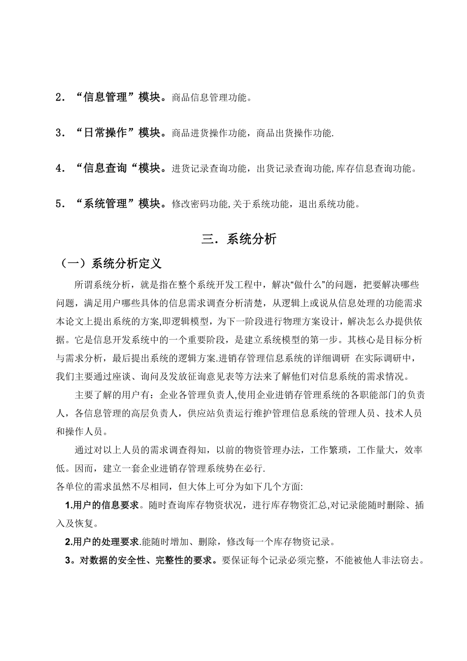 进销存信息管理系统设计报告.doc_第2页