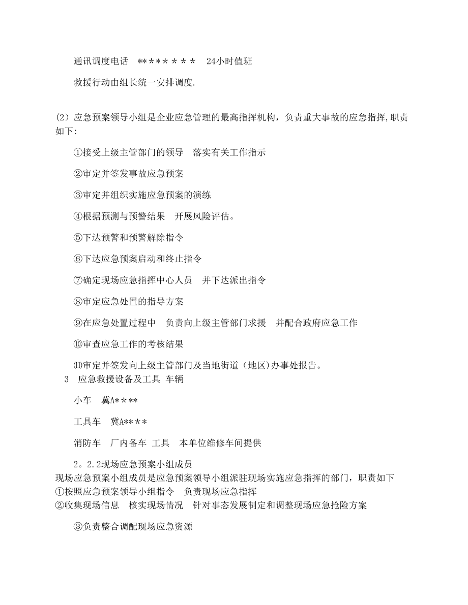 运输公司应急预案范文.docx_第2页