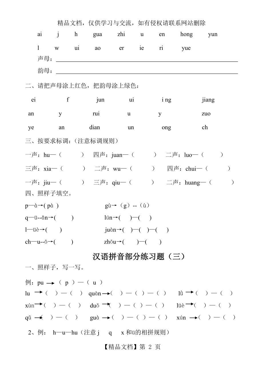 部编版一年级语文上册汉语拼音综合测试卷(十套).doc_第2页