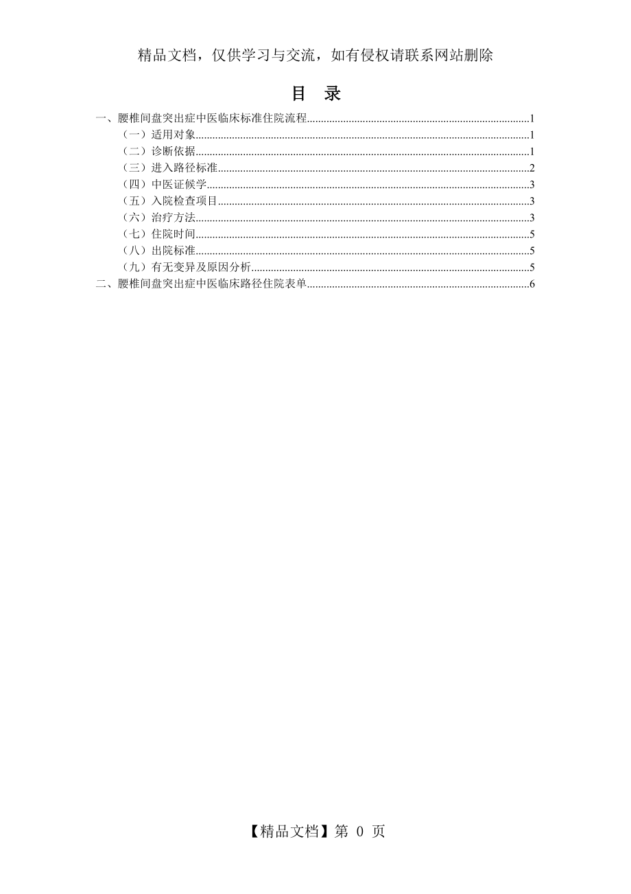 腰椎间盘突出症中医临床路径方案(完整版).doc_第2页