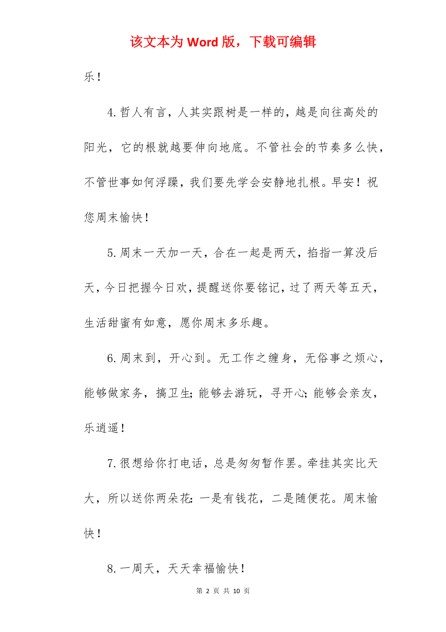 2022年周末愉快的句子朋友圈短句.docx_第2页