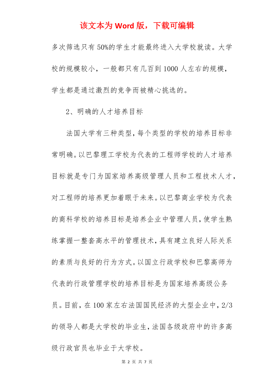 2022年去法国留学好吗 留学法国教育特色与优势.docx_第2页