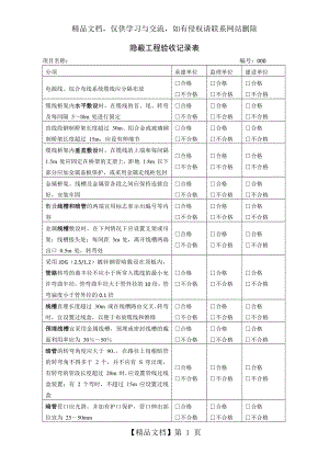 附表：综合布线隐蔽工程验收记录表.docx