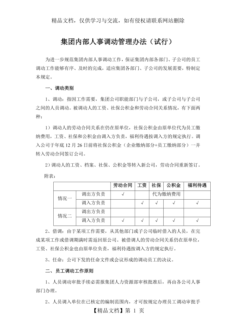 集团公司内部人事调动管理办法.doc_第1页