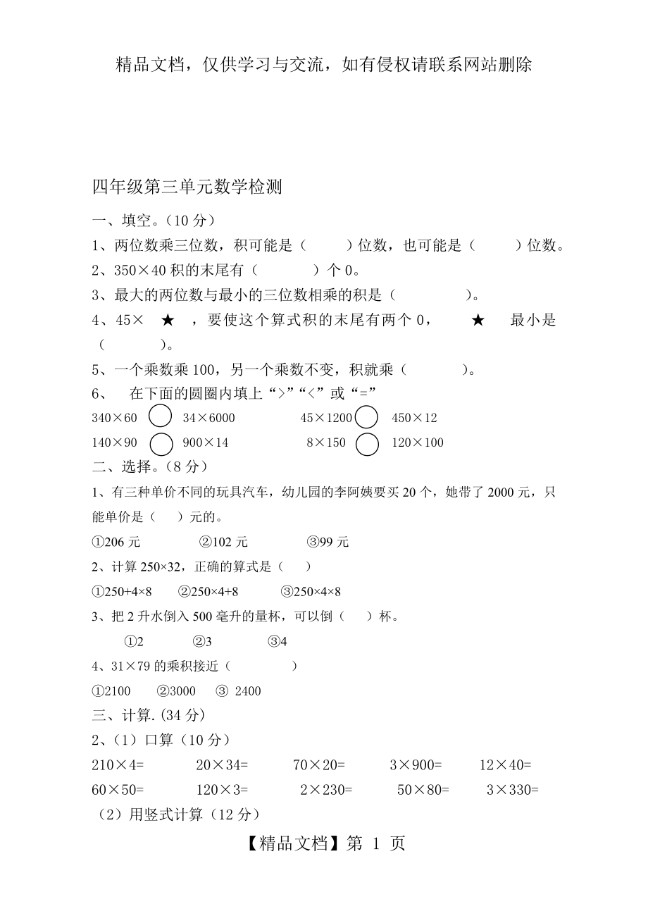 苏教版四年级数学下册第三单元测试卷.doc_第1页