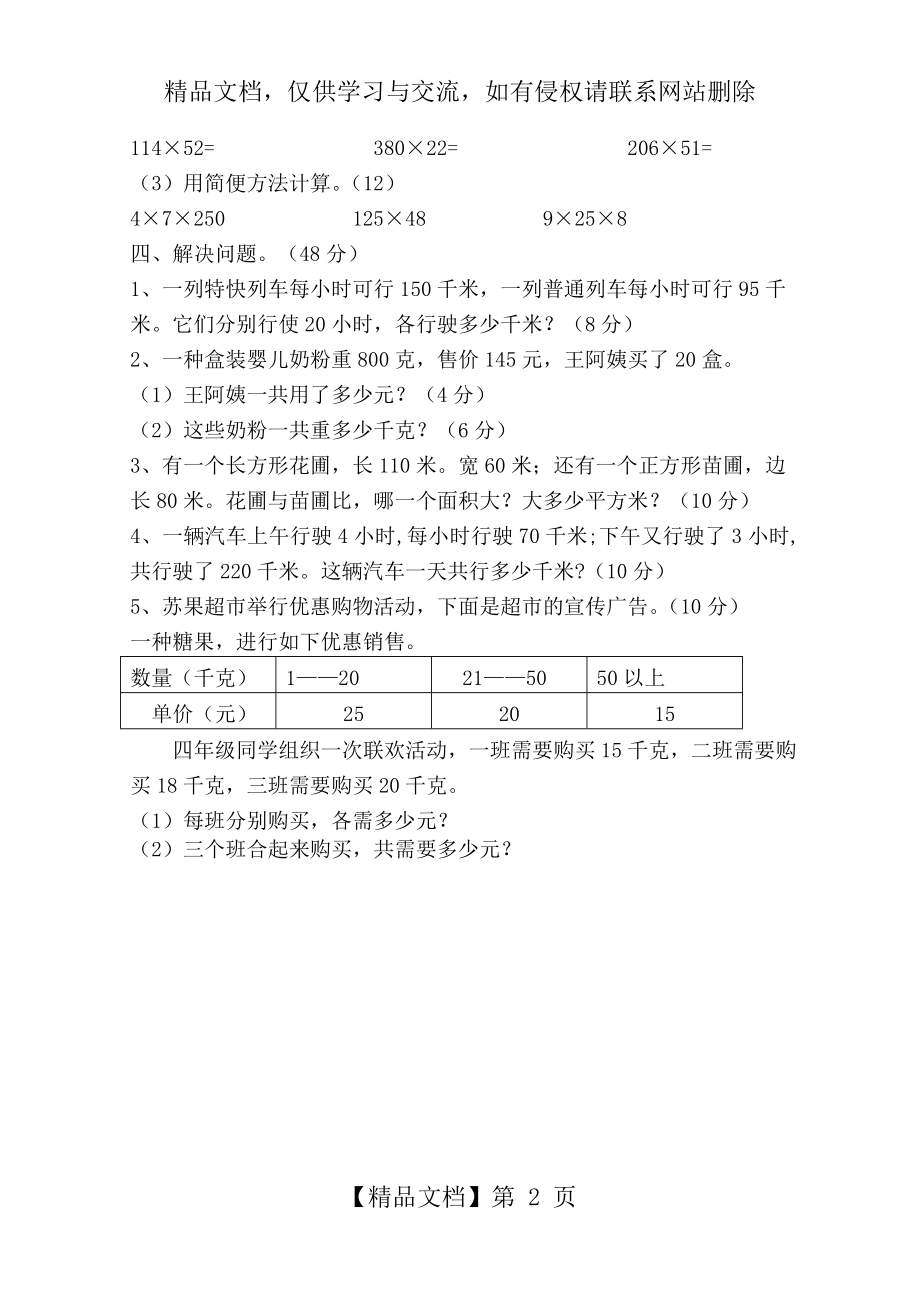 苏教版四年级数学下册第三单元测试卷.doc_第2页