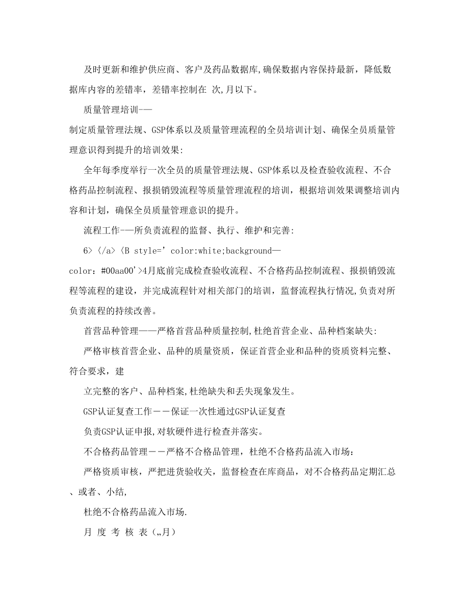 质量部绩效计划书-[全文].doc_第2页