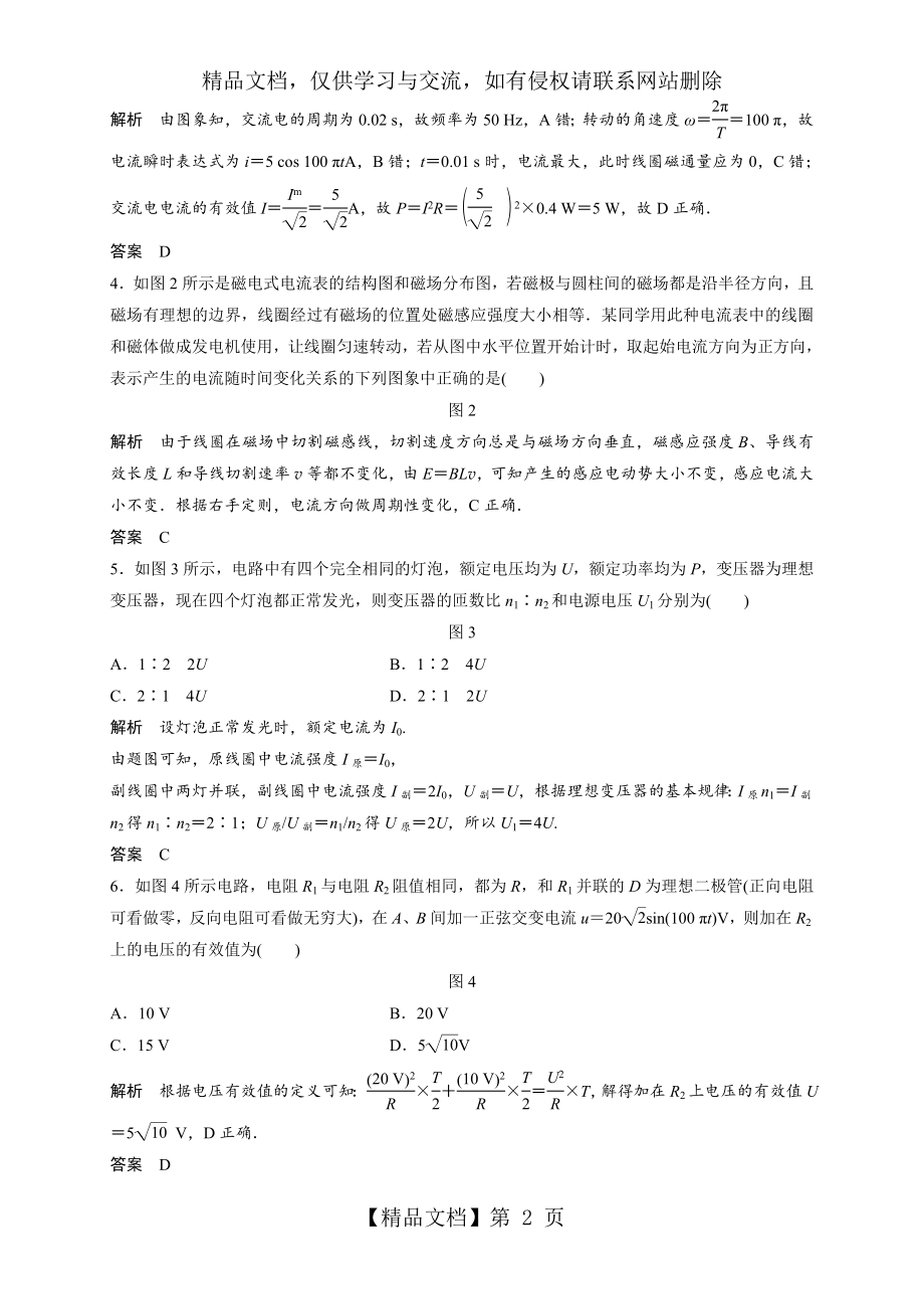 第五章-交变电流-章末检测.doc_第2页