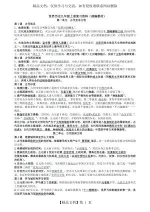 部编九年级历史上册期末复习提纲.doc