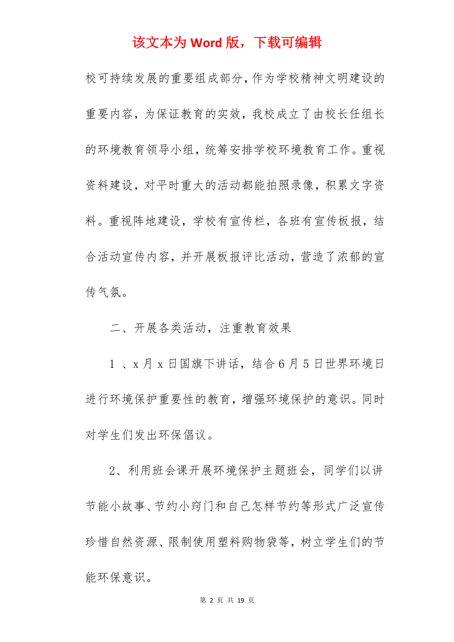 2022世界环境日主题活动总结精选.docx_第2页